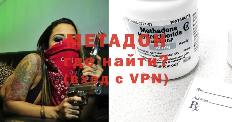 Метадон methadone  Ужур 